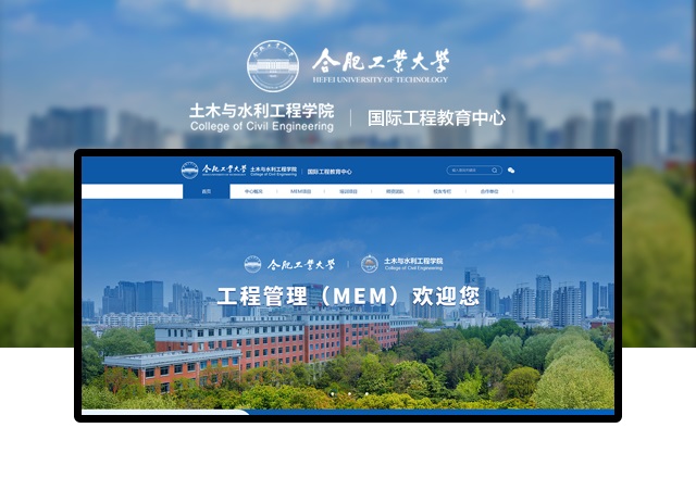 合肥工業(yè)大學國際工程教育中(zhōng)心網站(zhàn)網址